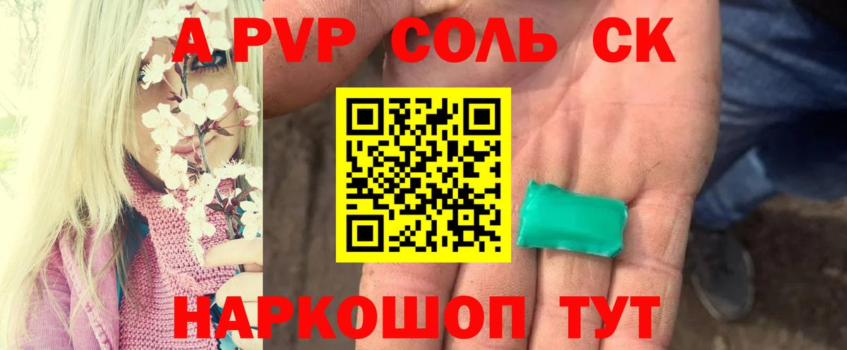 Alpha PVP мука Сосновый Бор