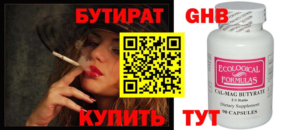 Бутират оксана Сосновый Бор