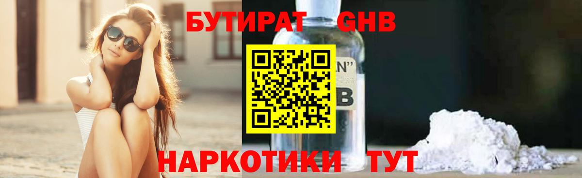 Бутират  Вход с VPN  Сосновый Бор  БУТИРАТ бутандиол 
