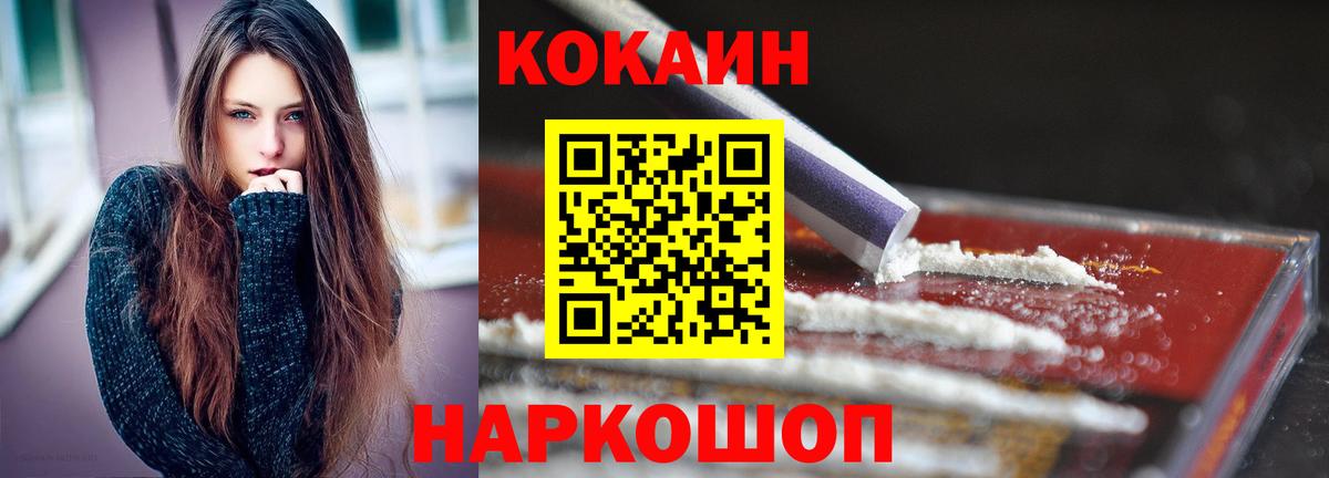 Кокаин Перу  Вход с VPN  COCAIN  КОКАИН Fish Scale  Сосновый Бор 