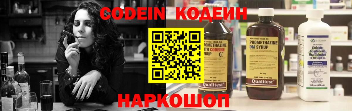 Кодеин Purple Drank  Кодеин Purple Drank  Вход с VPN  Сосновый Бор 