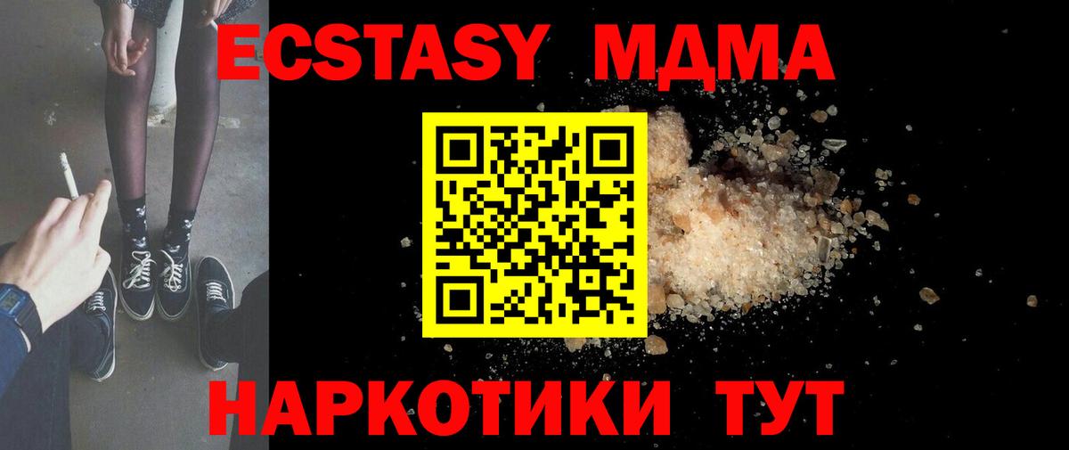 MDMA кристаллы Сосновый Бор