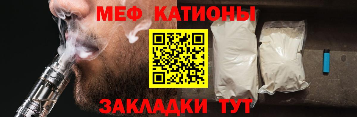 Меф мяу мяу Сосновый Бор