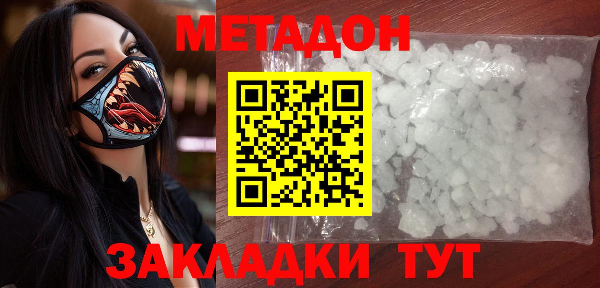 Метадон белоснежный Сосновый Бор