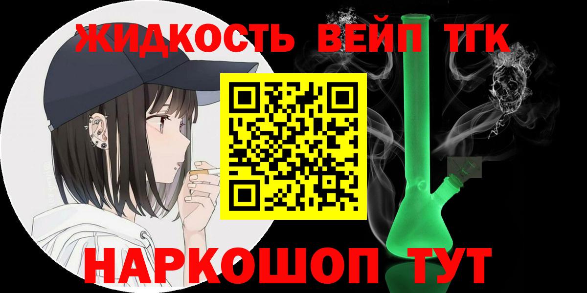 ТГК THC oil  Вход с VPN  Сосновый Бор  ТГК вейп 